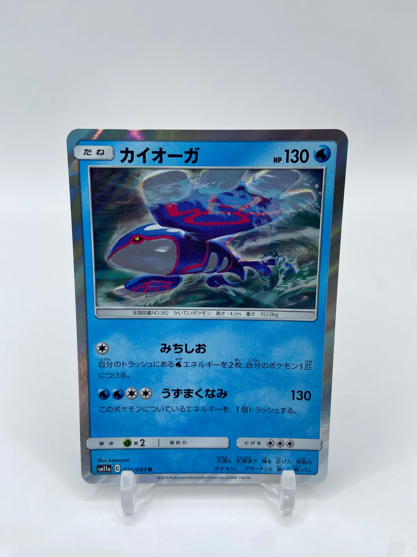 Kyogre Holo Remix Bout Japanese 021/064
