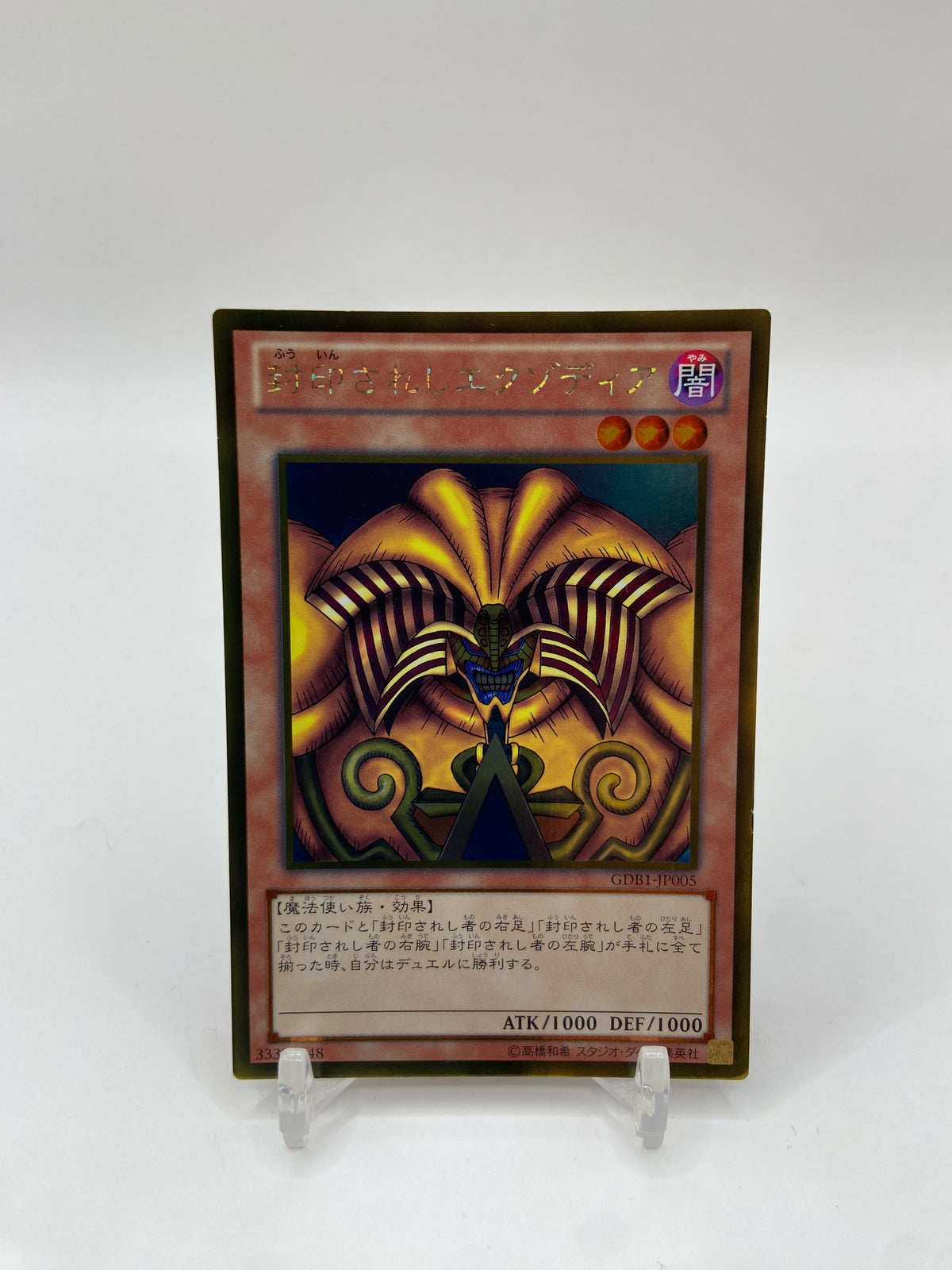 Exodia the Forbidden One Gold Rare Japanese Premium Gold: Return of the Bling  GDB1-JP005