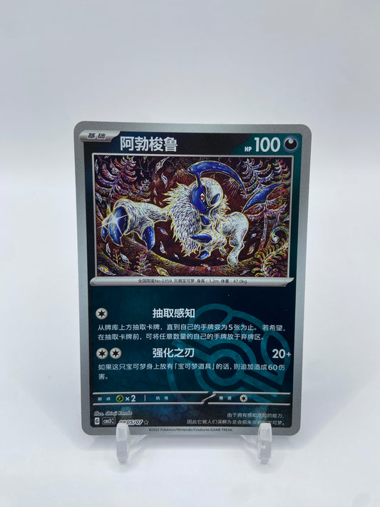 Absol Master Ball Pattern Gem Vol 3 Chinese 0805/07