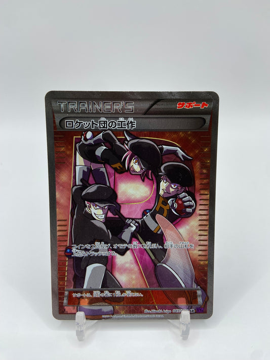 Team Rocket's Handiwork Secret Rare Full Art Japanese Awakening Psychic King 087/078