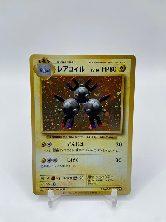 Magneton Holo CP6 20th Anniversary Evolutions Japanese 036/087