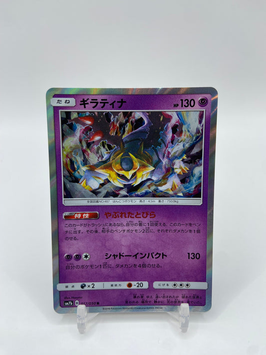 Giratina Holo Fairy Rise Japanese 017/050