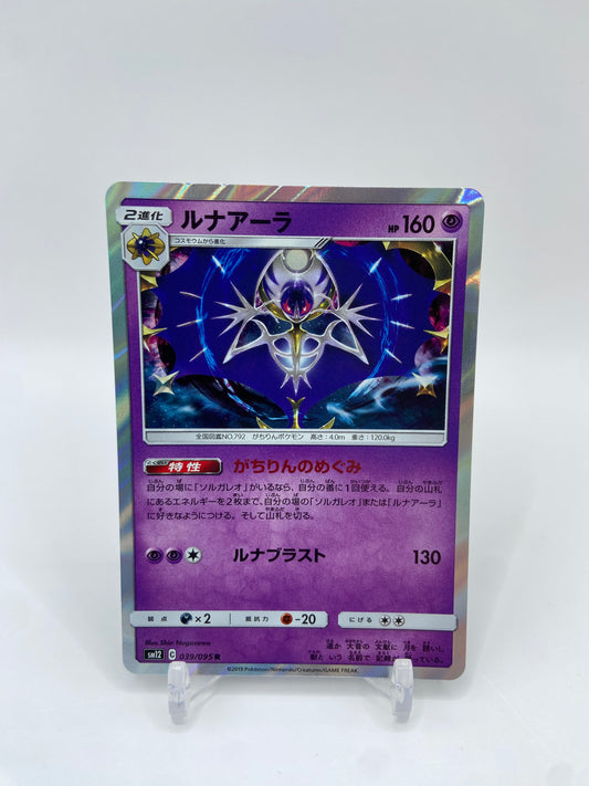 Lunala Holo Alter Genesis Japanese 039/095