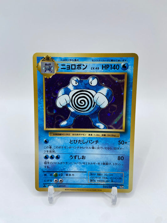 Poliwrath Holo CP6 20th Anniversary Evolutions Japanese 025/087