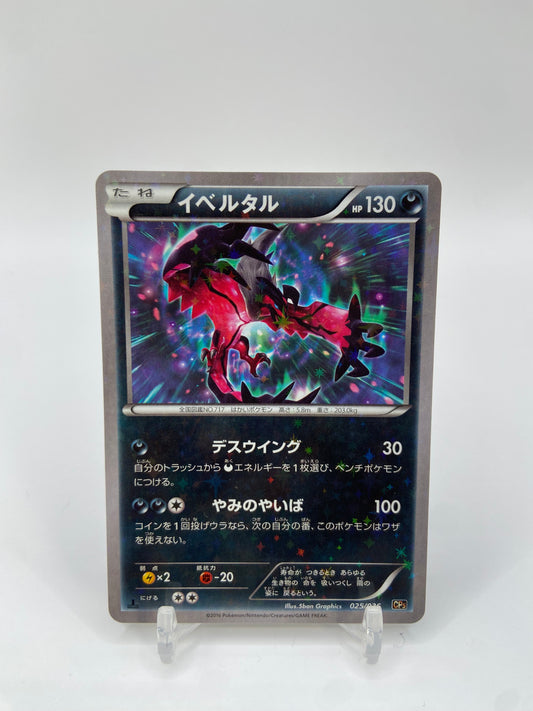 Yveltal Reverse Star Foil Mythical Collection CP5 025/036