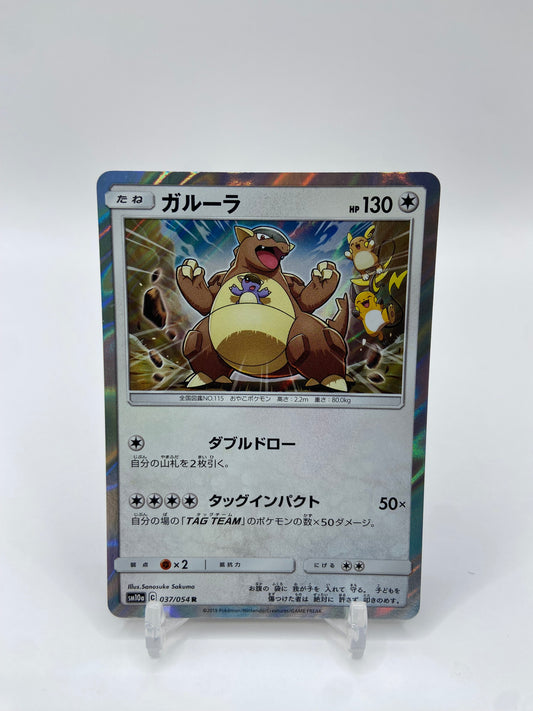 Kangaskhan Holo GG End Japanese 037/054
