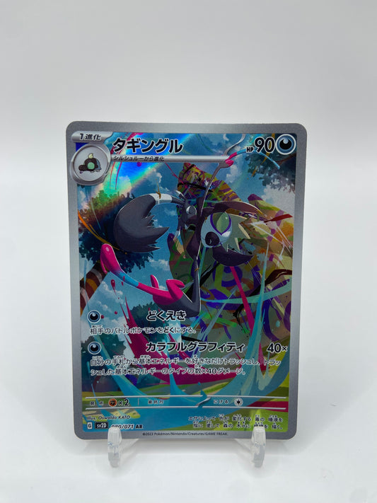 Grafaia Art Rare Full Art Clay Burst Japanese 080/071