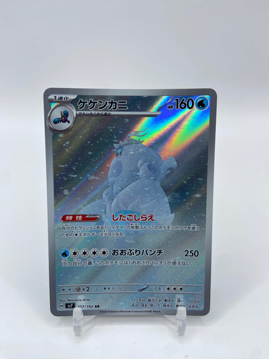 Crabominable Art Rare Full Art Stellar Miracle Japanese 107/102
