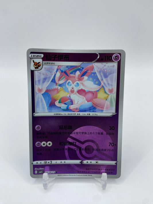 Sylvveon ( Poke Ball Pattern ) Gem Pack 2 Chinese 0904/15