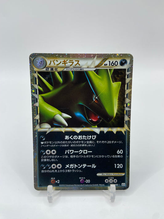 Tyranitar Prime Reviving Legends Japanese 044/080