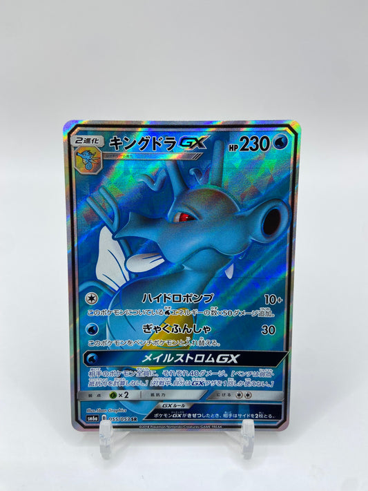 Kingdra Gx Full Art Secret Rare Dragon Storm Japanese 055/053