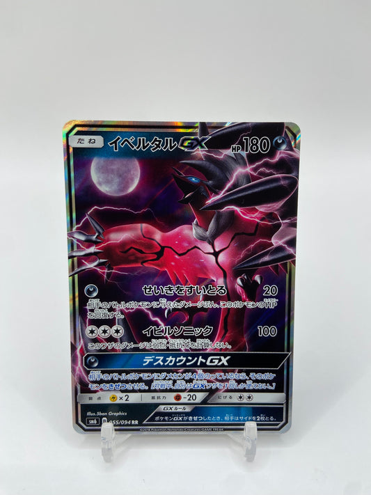 Yveltal Gx Forbidden Light Japanese 055/094