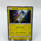Raikou Holo Shining Legends Japanese 033/072