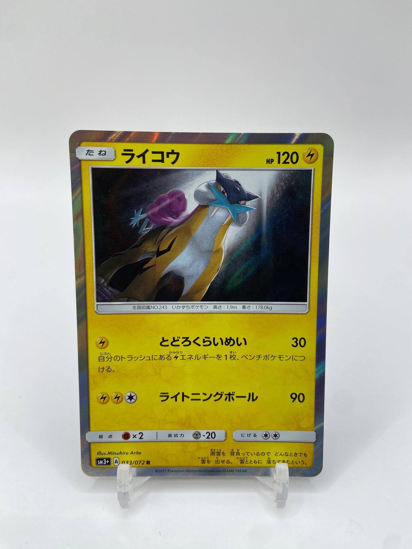 Raikou Holo Shining Legends Japanese 033/072