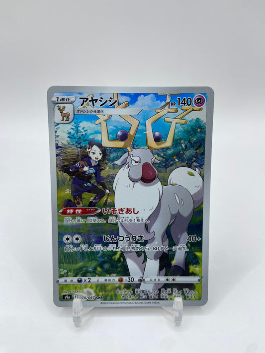 Wyrdeer Art Rare Full Art Battle Region Japanese 070/067