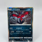 Yveltal Holo Shining Legends Japanese 055/072