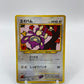 Aipom Neo Revelation Japanese