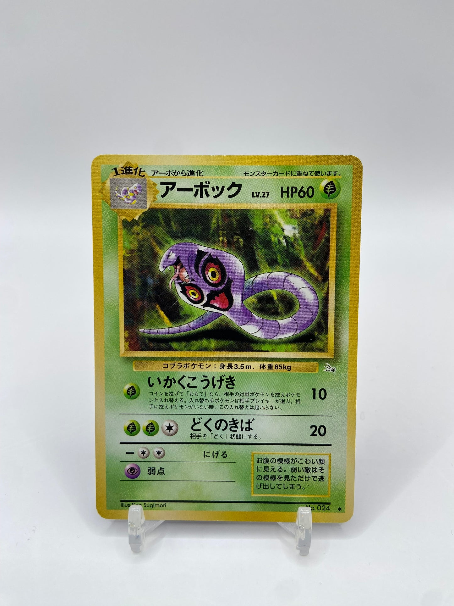 Arbok Fossil Set Japanese