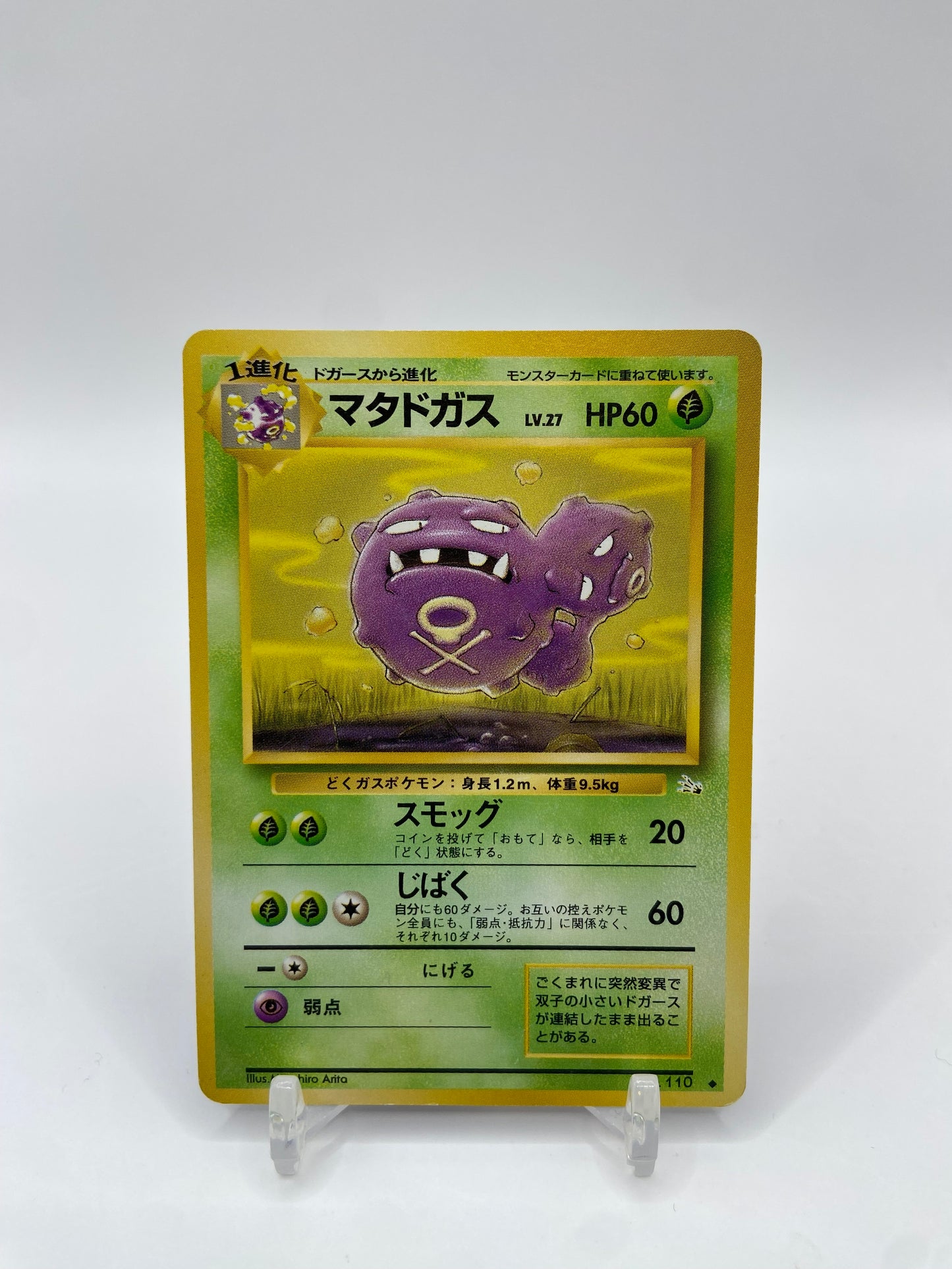 Weezing Fossil Set Japanese