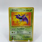 Zubat Fossil Set Japanese