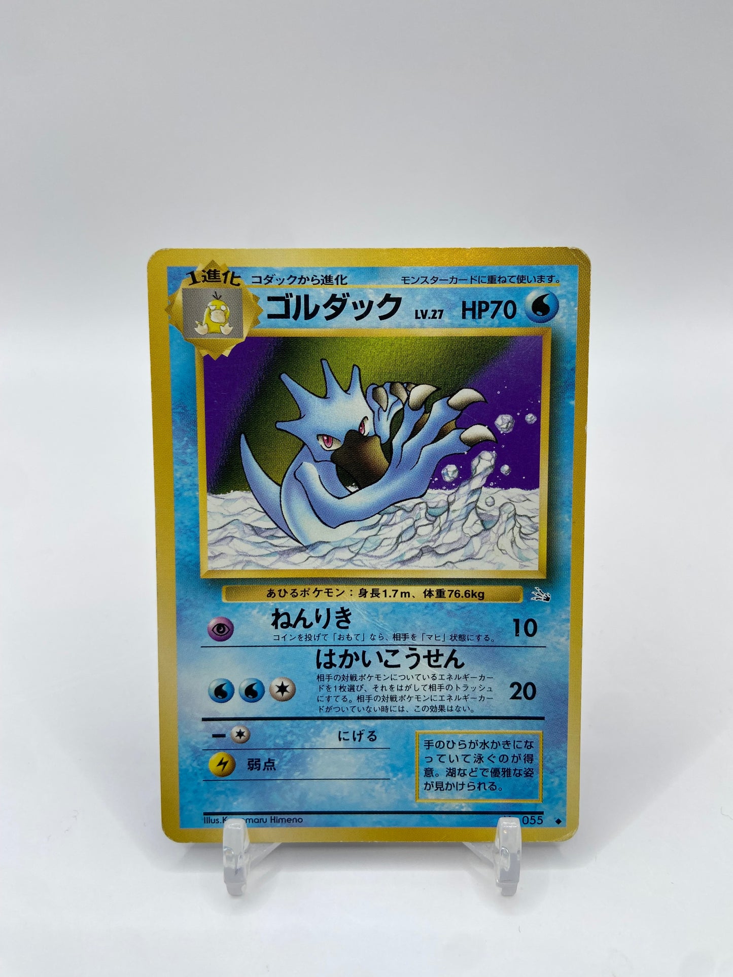 Golduck Fossil Set Japanese