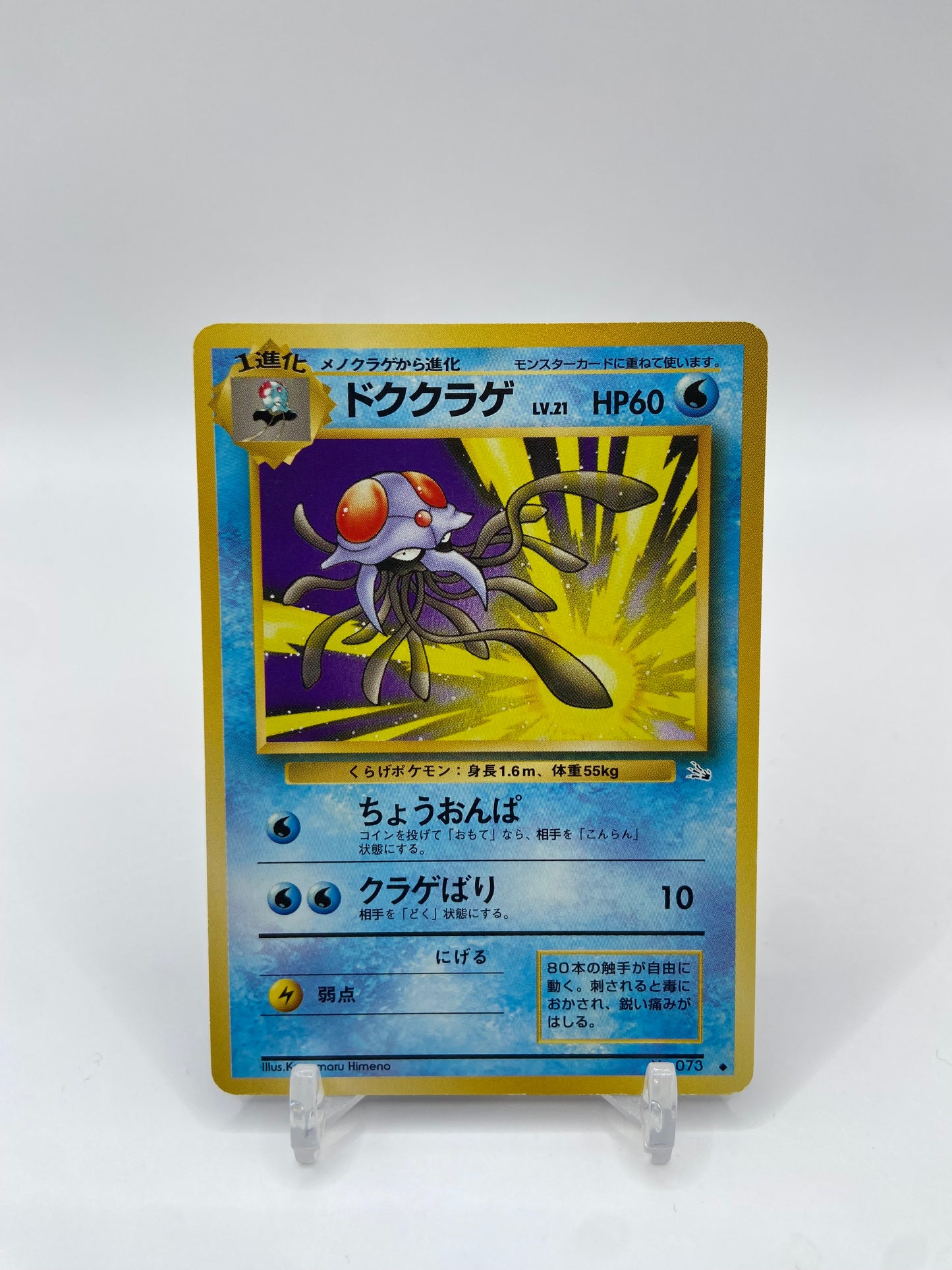 Tentacruel Fossil Set Japanese