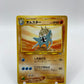 Omastar Neo Discovery Japanese