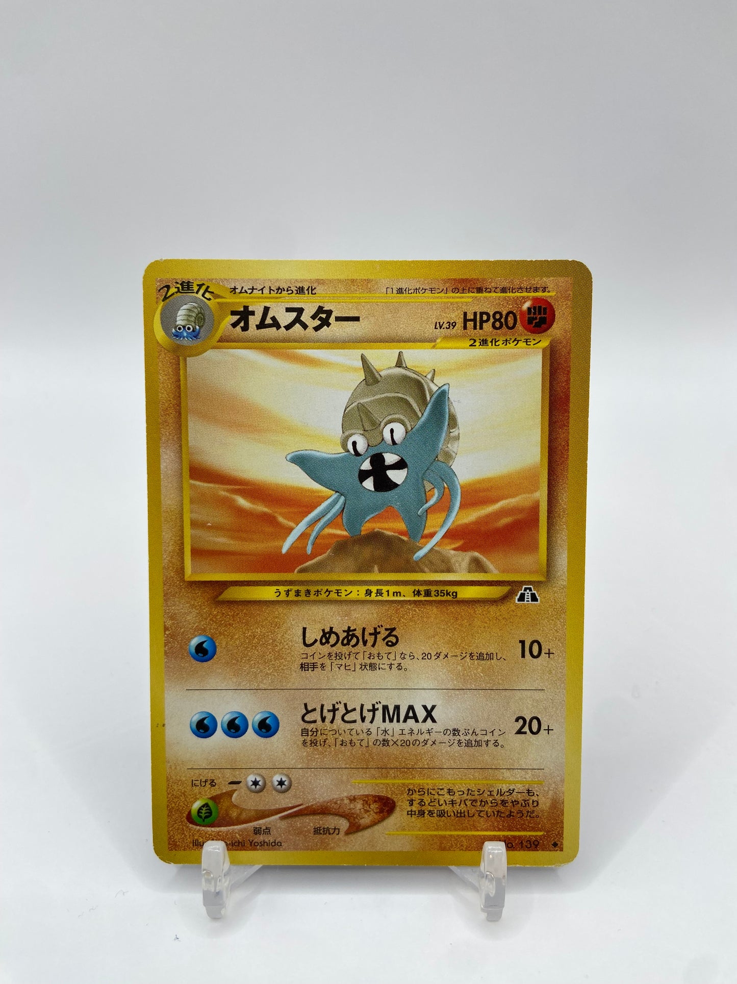 Omastar Neo Discovery Japanese