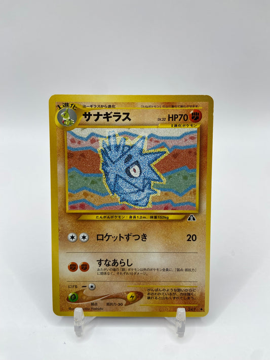 Pupitar Neo Discovery Japanese
