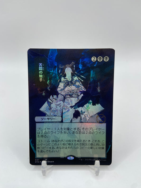 Tendrils of Agony (JP Alternate Art) Rare Foil Strixhaven: Mystical Archives 97