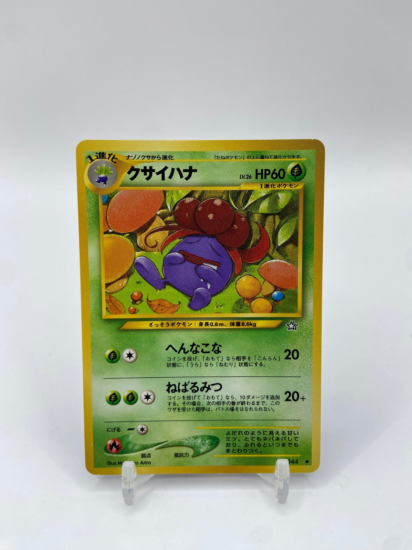Gloom Neo Genesis Japanese