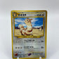 Furret Neo Genesis Japanese