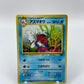 Seaking Jungle Set Japanese