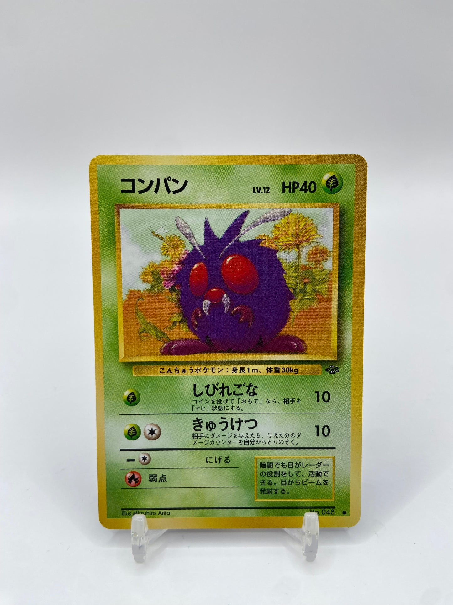 Venonat Jungle Set Japanese