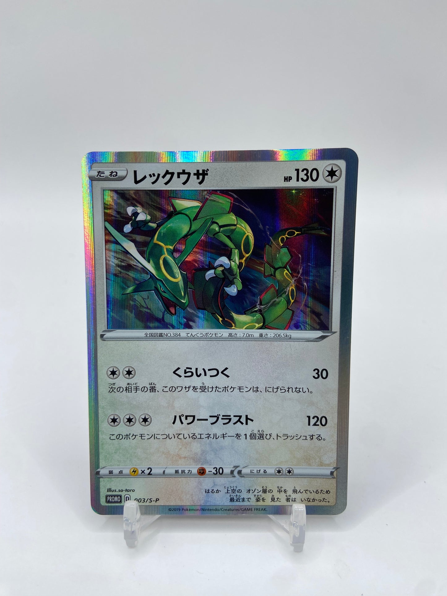 Rayquaza Holo Promo Japanese 003/S-P