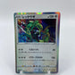 Rayquaza Holo Promo Japanese 003/S-P
