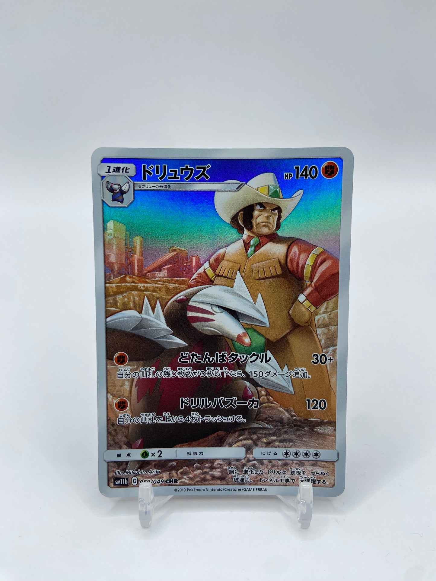Excadrill Full Art Secret Rare Dream League Japanese 059/049