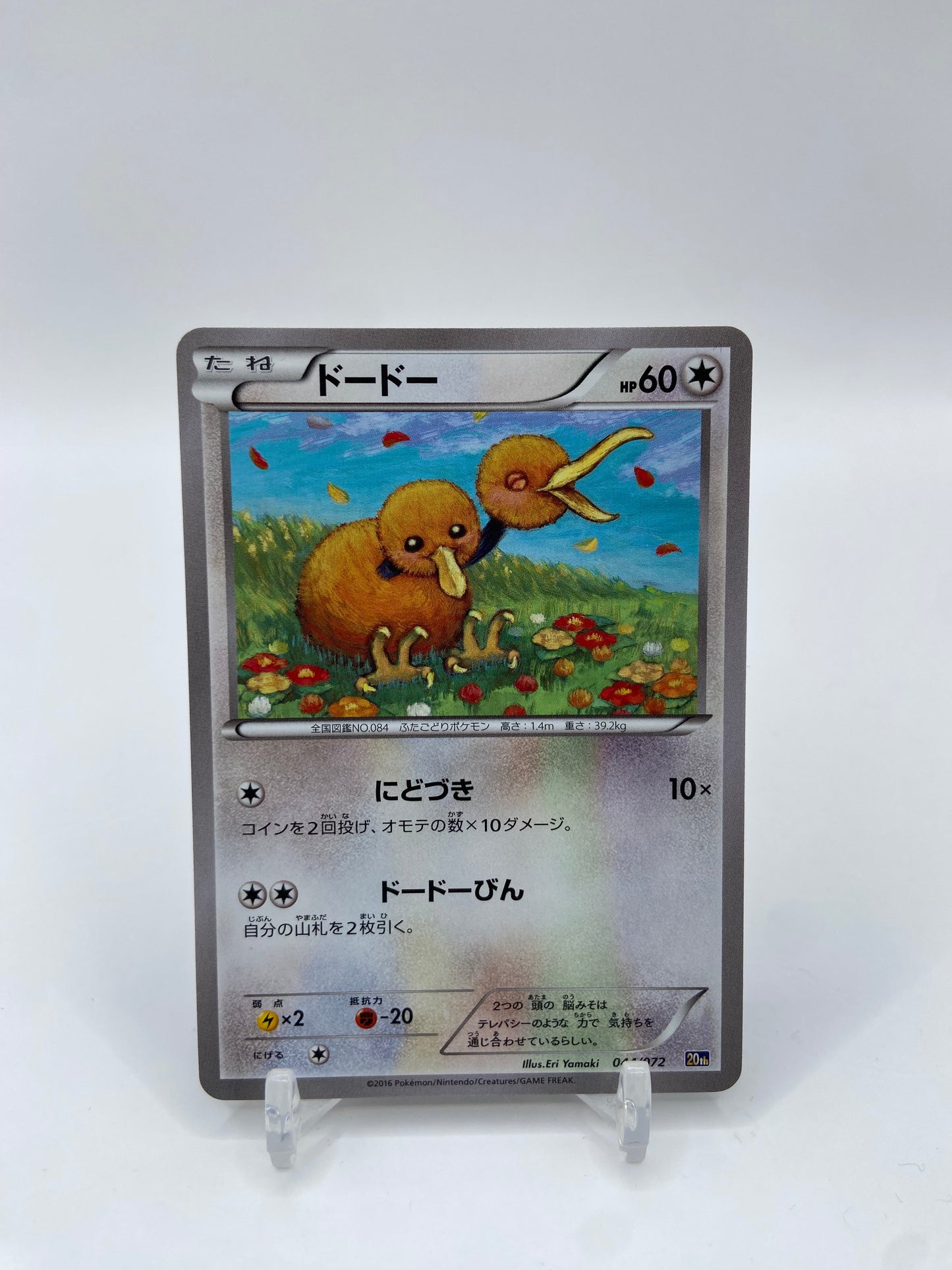 Doduo Break Starter Pack Japanese 044/072
