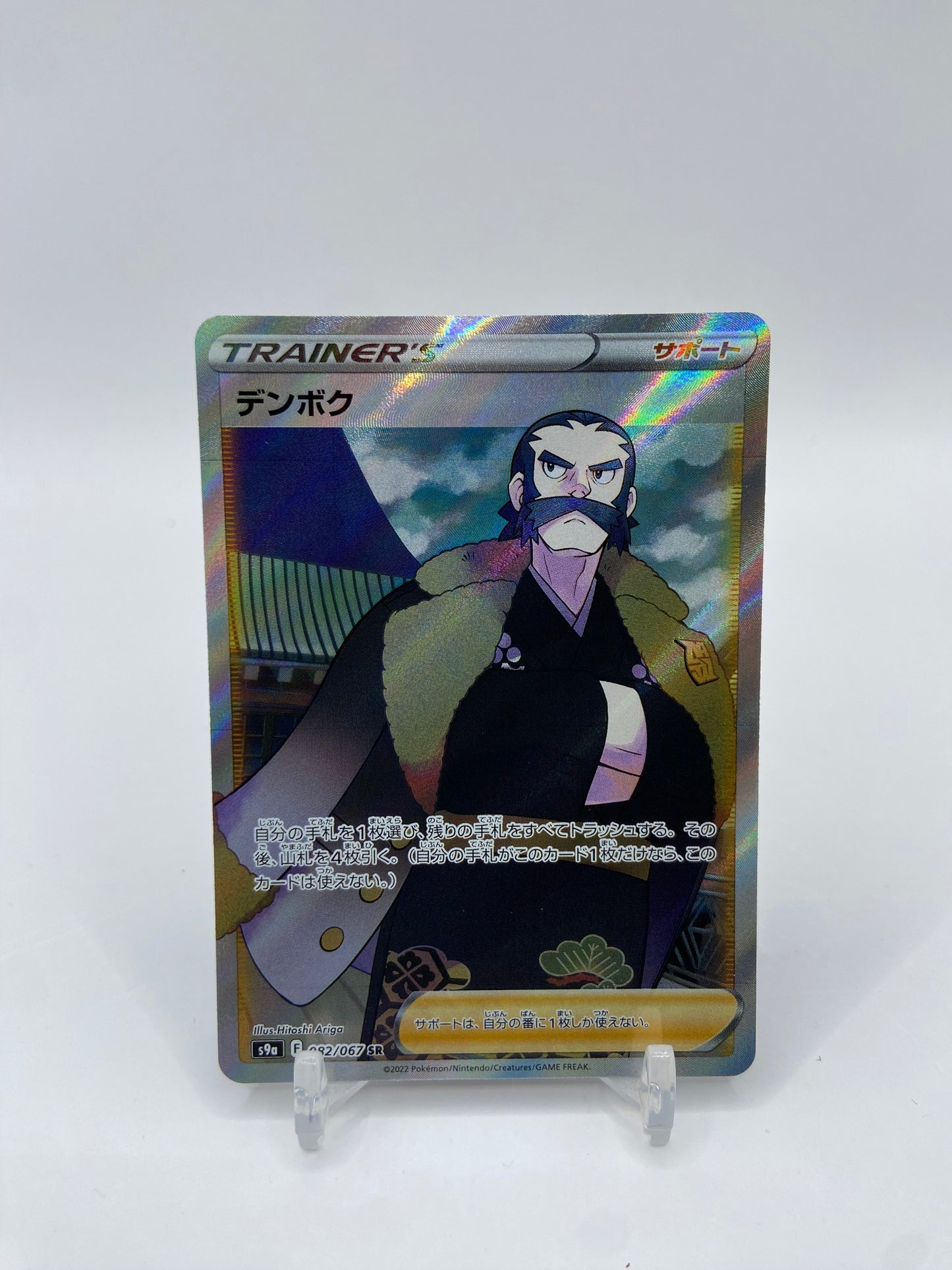 Kamado Full Art Secret Rare Battle Region Japanese 082/067