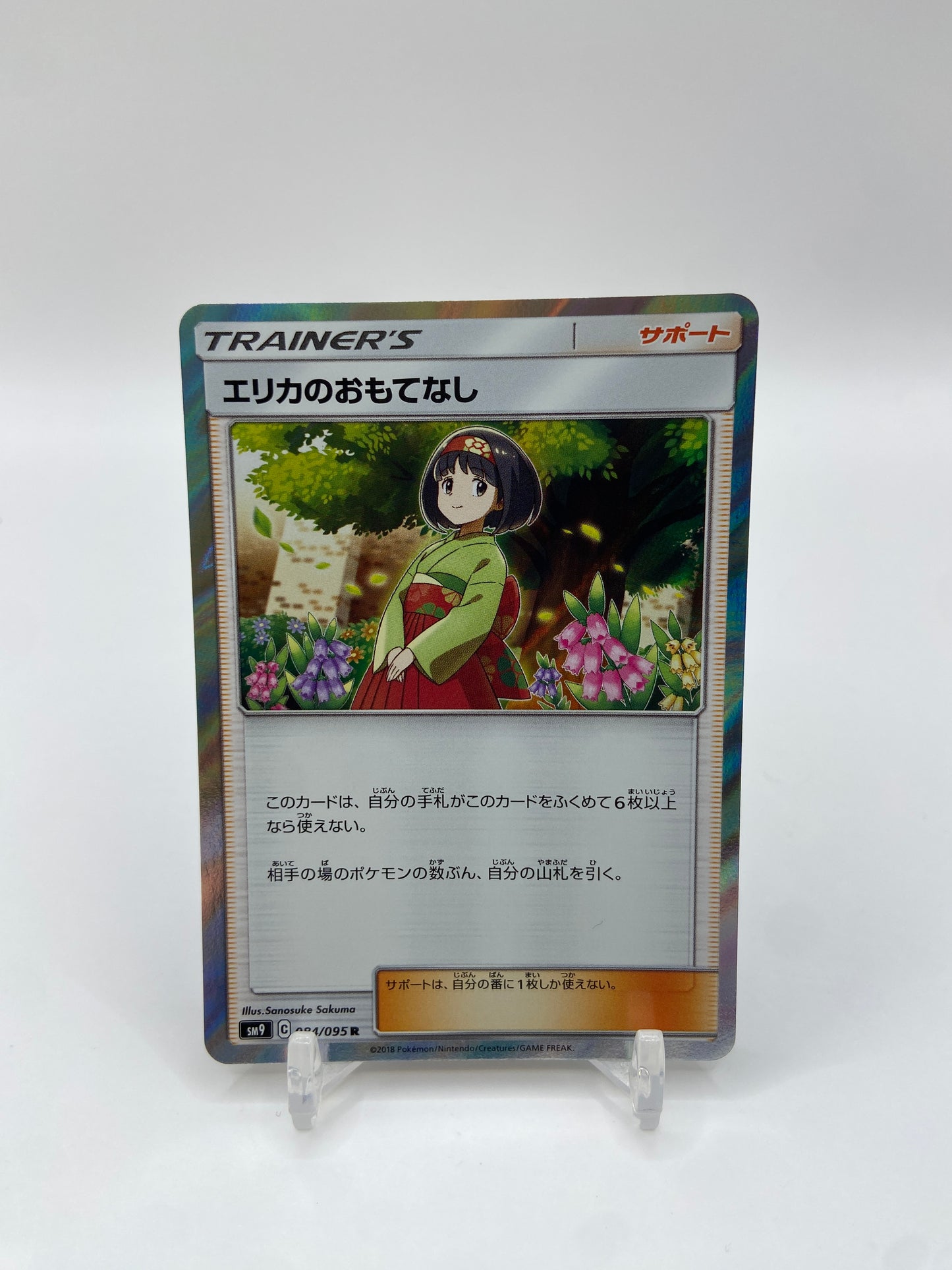 Erika's Hospitality Holo Tag Bolt Japanese 084/095