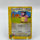 Whitney's Miltank (JP) Pokemon VS Japanese 019/141