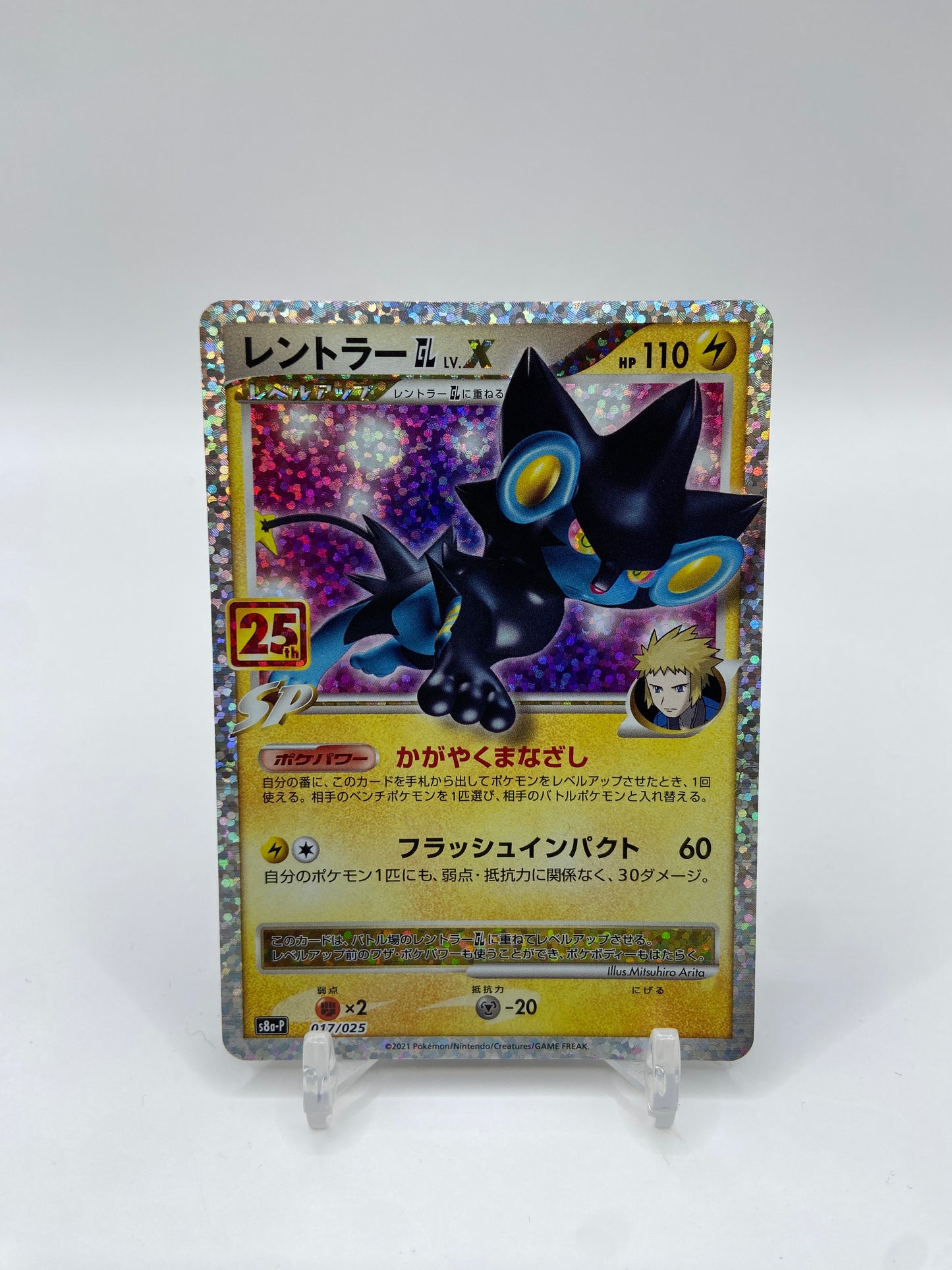Luxray GL Lv. X 25th Anniversary Promo Japanese 017/025