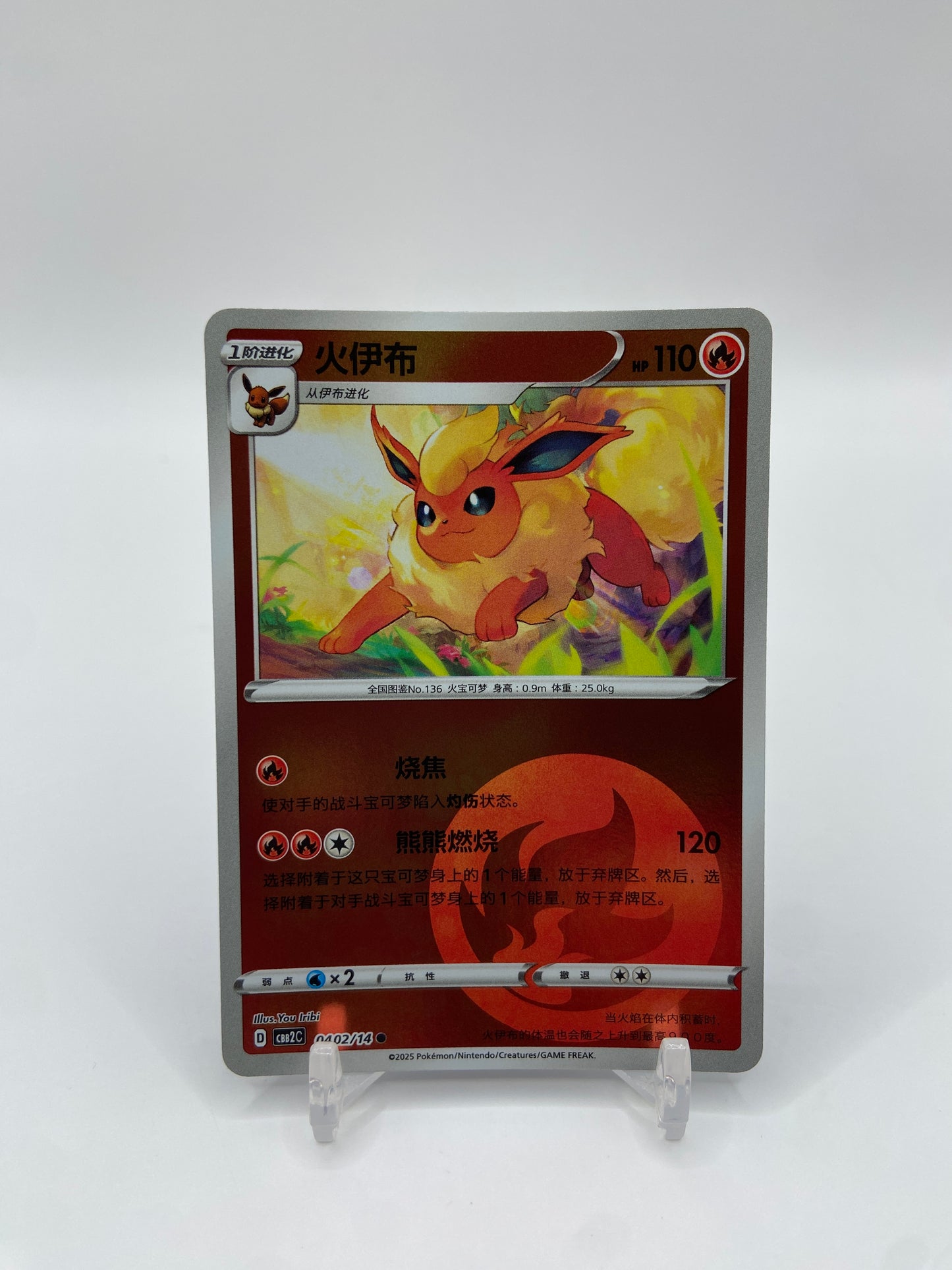 Flareon (CN) Gem Pack 2 0402/14
