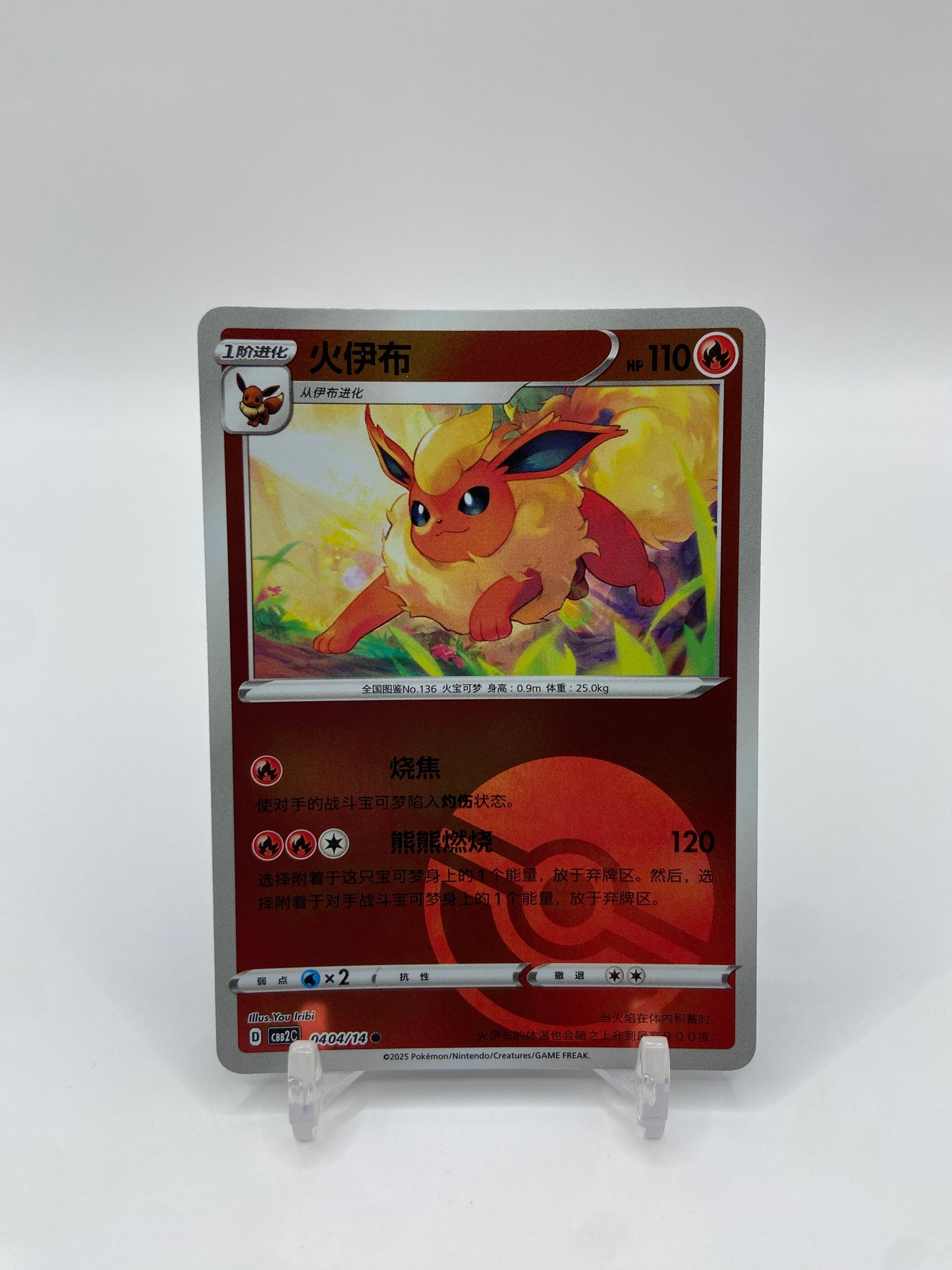Flareon (Poke Ball Pattern) (CN) Gem Pack 2 0404/14