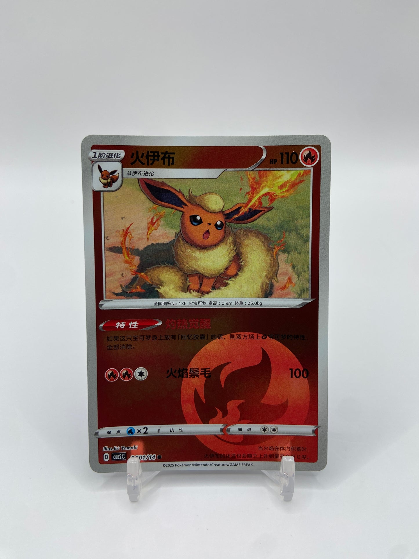 Flareon (CN) Gem Pack 2 0401/14