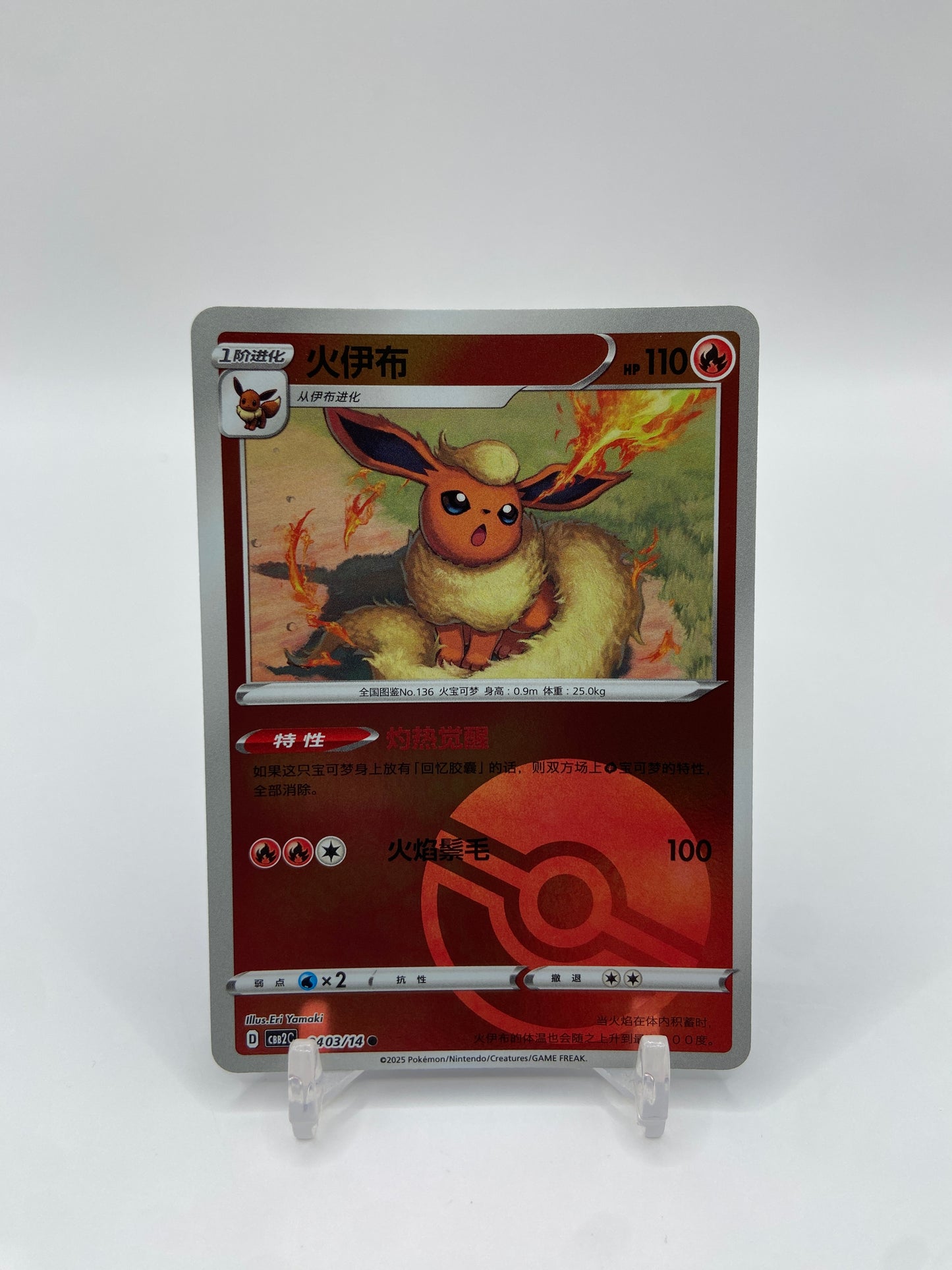 Flareon (Poke Ball Pattern) (CN) Gem Pack 2 0403/14