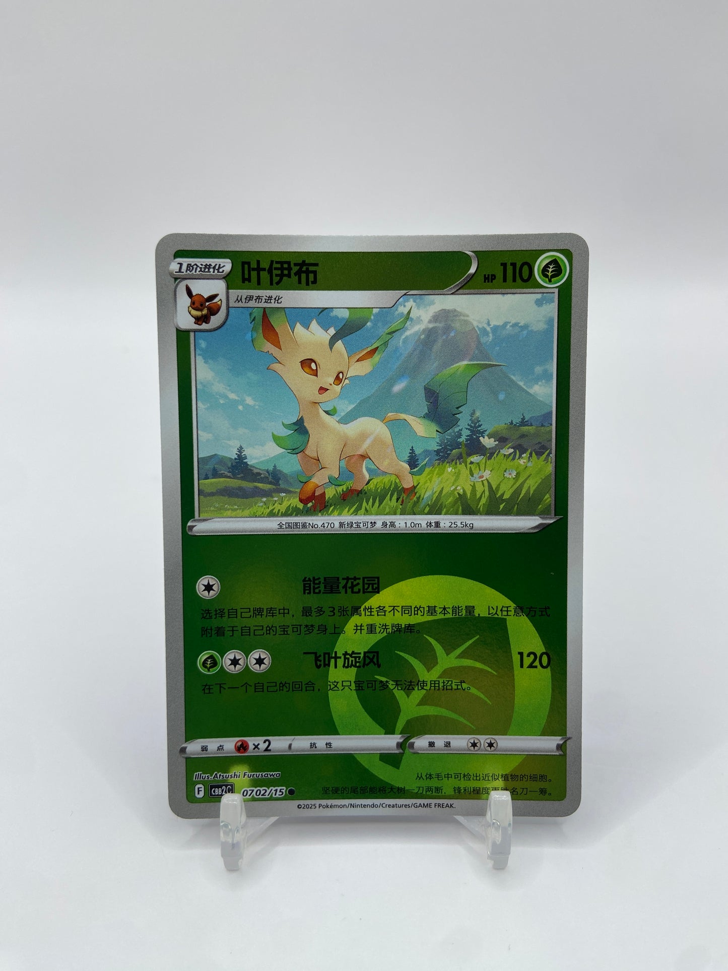 Leafeon (CN) Gem Pack 2 0702/15