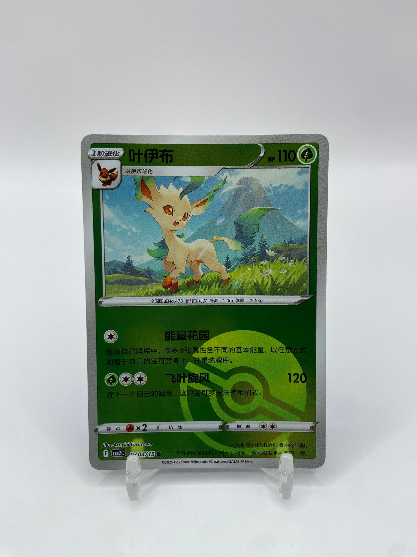 Leafeon (Poke Ball Pattern) (CN) Gem Pack 2 0704/15