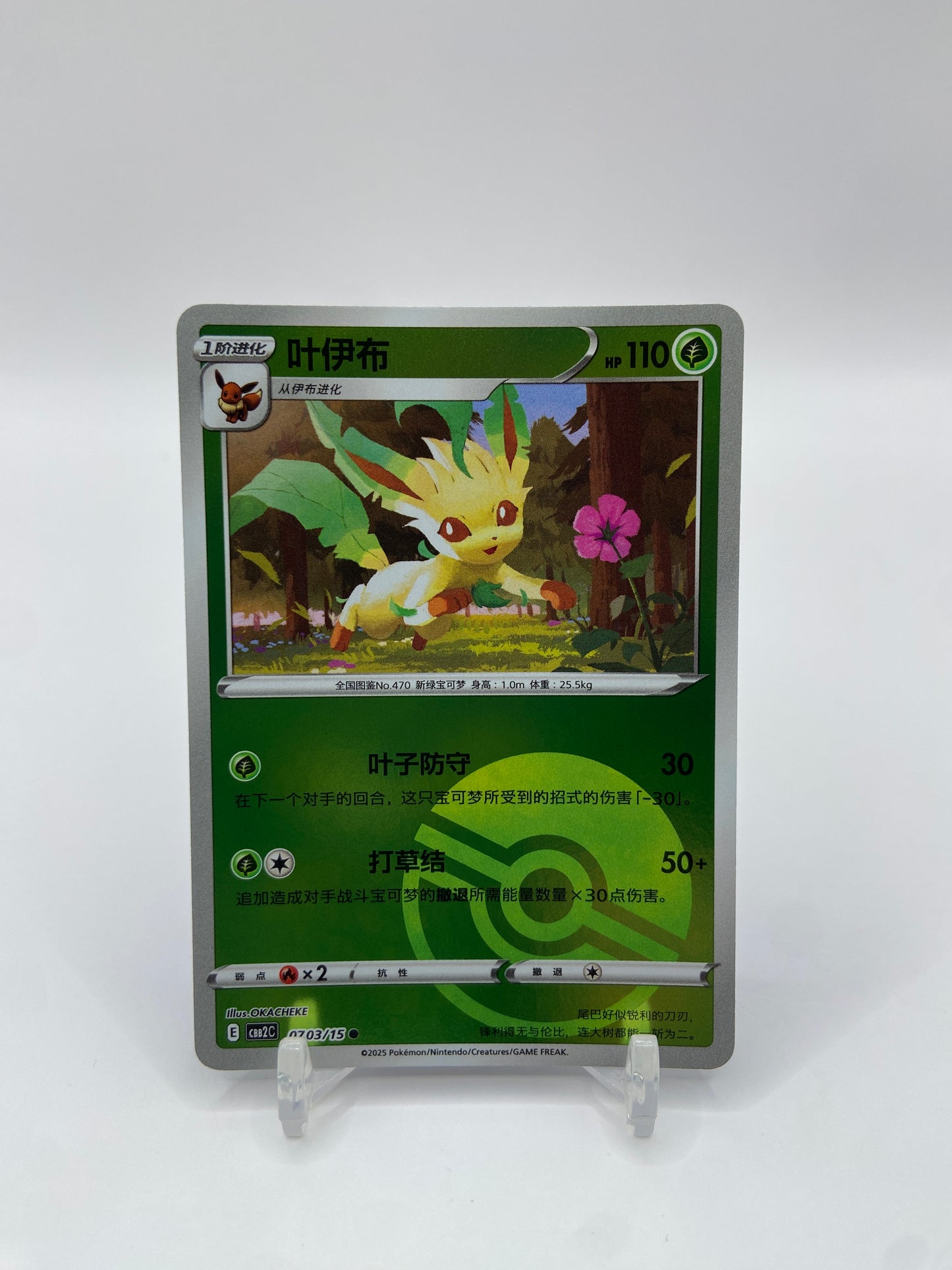 Leafeon (Poke Ball Pattern) (CN) Gem Pack 2 0703/15
