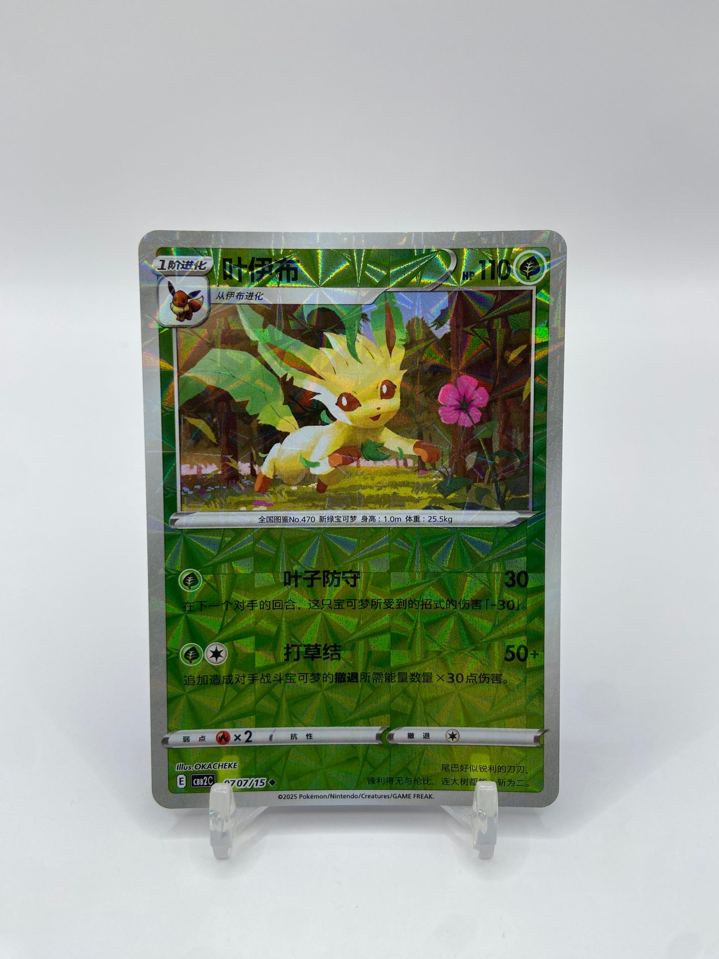 Leafeon (Rotary Pattern) (CN) Gem Pack 2 0707/15